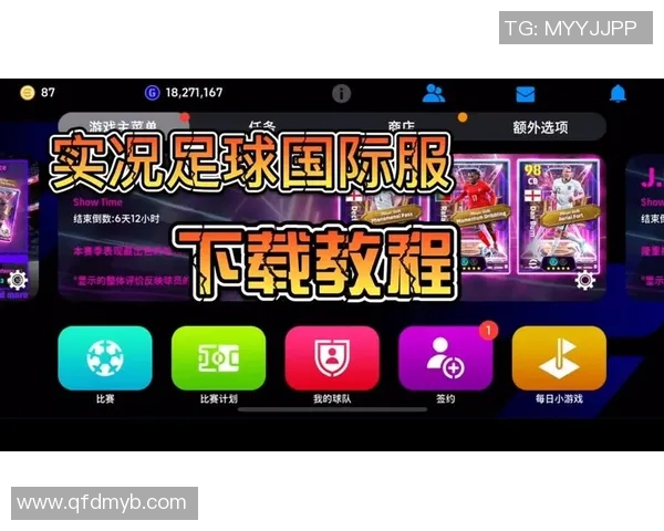 实况足球下载攻略全解析轻松获取最新版本与安装方法 实况足球下载攻略全解析轻松获取最新版本与安装方法