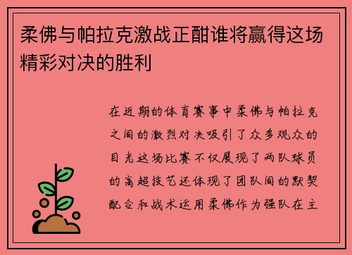 柔佛与帕拉克激战正酣谁将赢得这场精彩对决的胜利